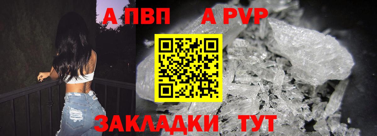Alfa_PVP  А ПВП мука  Alpha PVP Crystall  Малоярославец  Вход с VPN  APVP Соль 