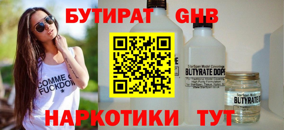 Бутират BDO Малоярославец