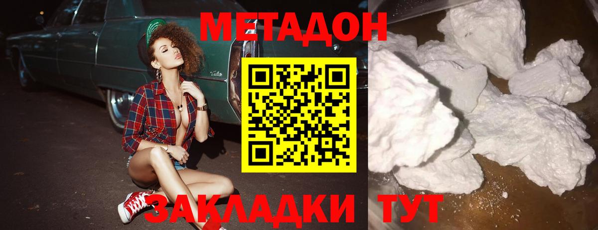 Метадон methadone Малоярославец